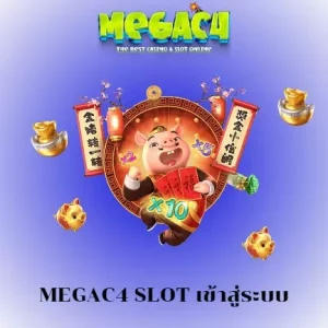 megac4 slot เข้าสู่ระบบ